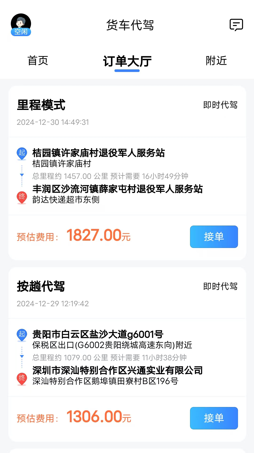 精彩截图-ABC代驾2026官方新版