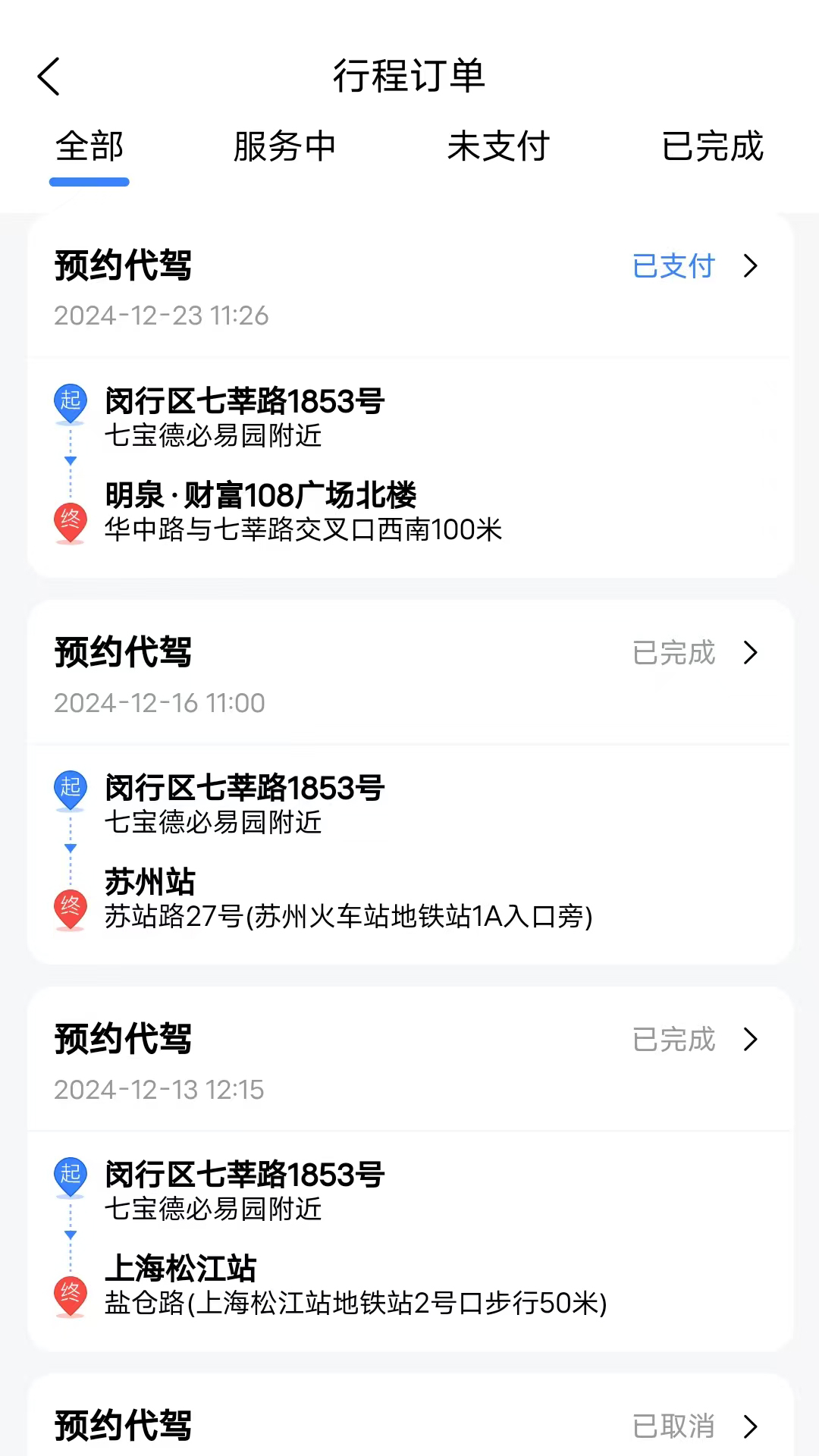 精彩截图-ABC代驾2026官方新版