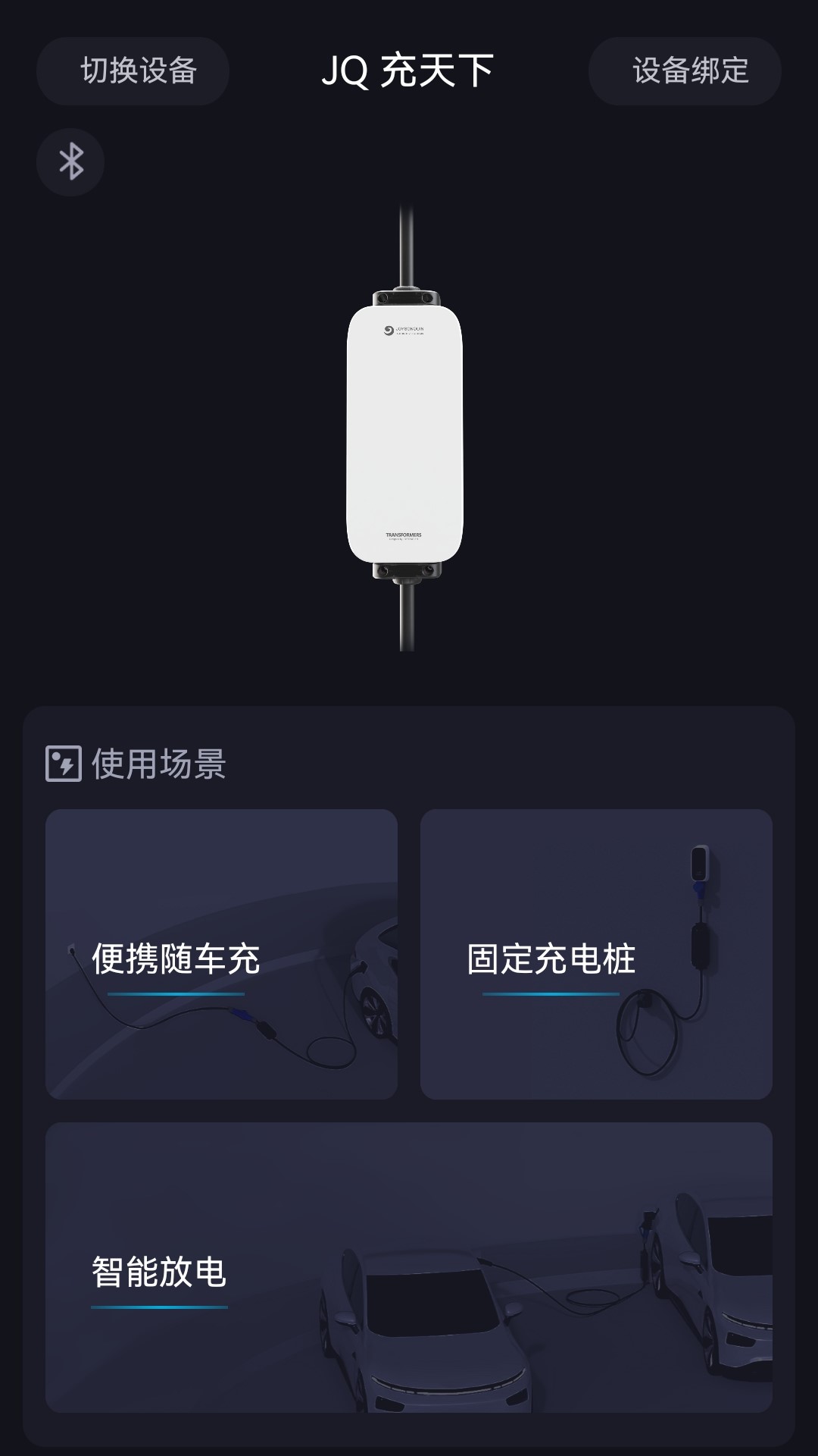 精彩截图-JQ 充天下2025官方新版