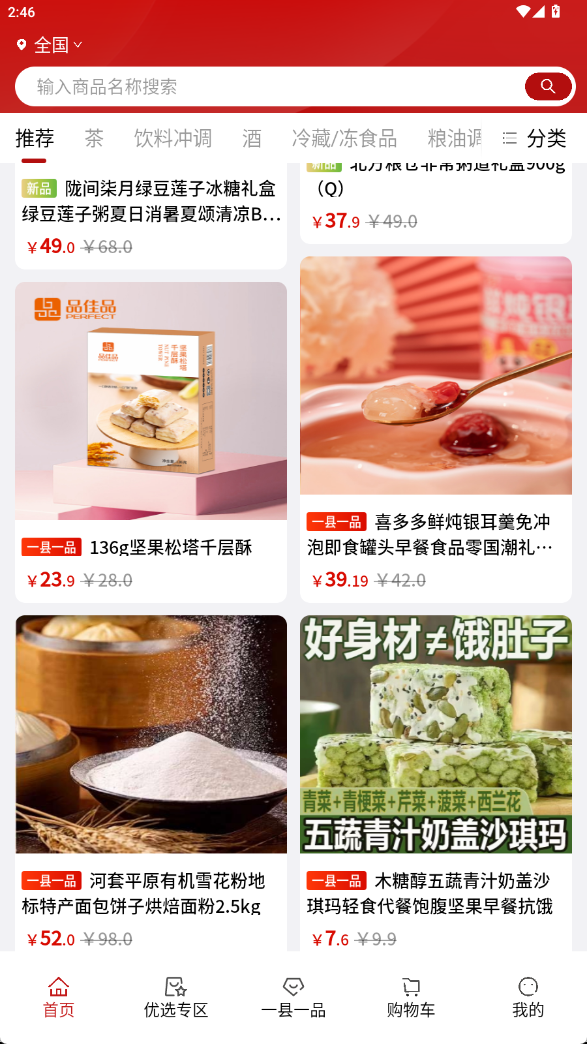 精彩截图-一县一品2026官方新版