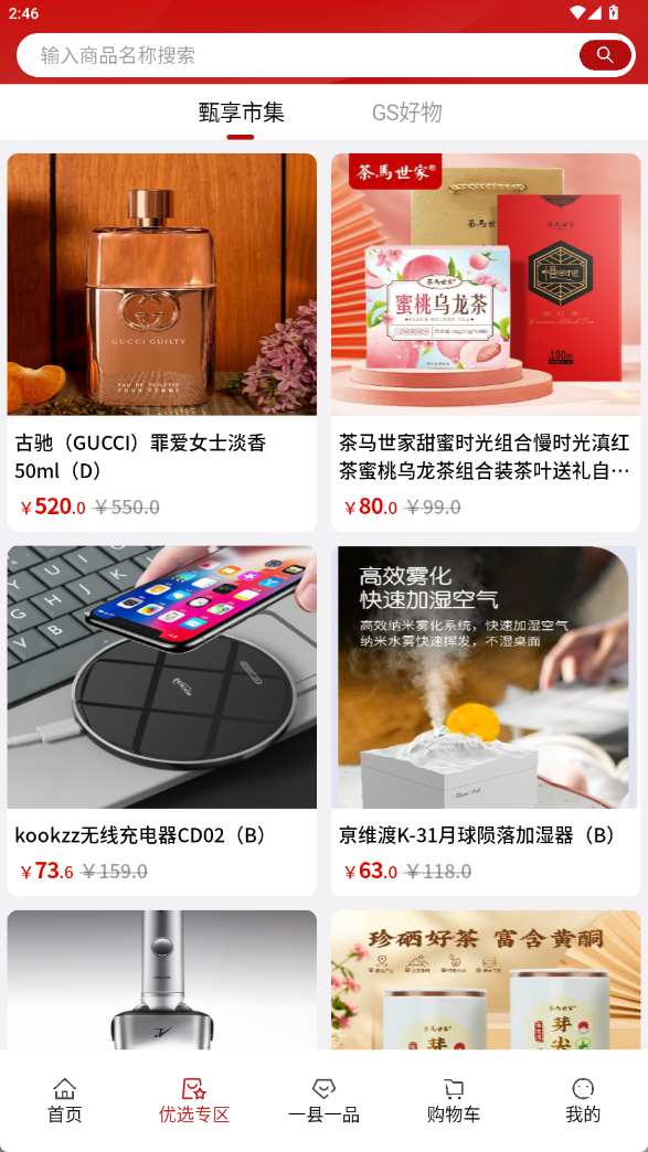 精彩截图-一县一品2026官方新版