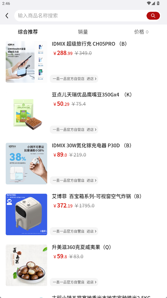 精彩截图-一县一品2026官方新版