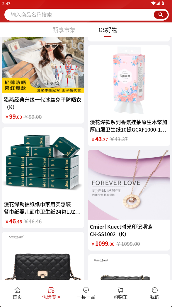 精彩截图-一县一品2026官方新版