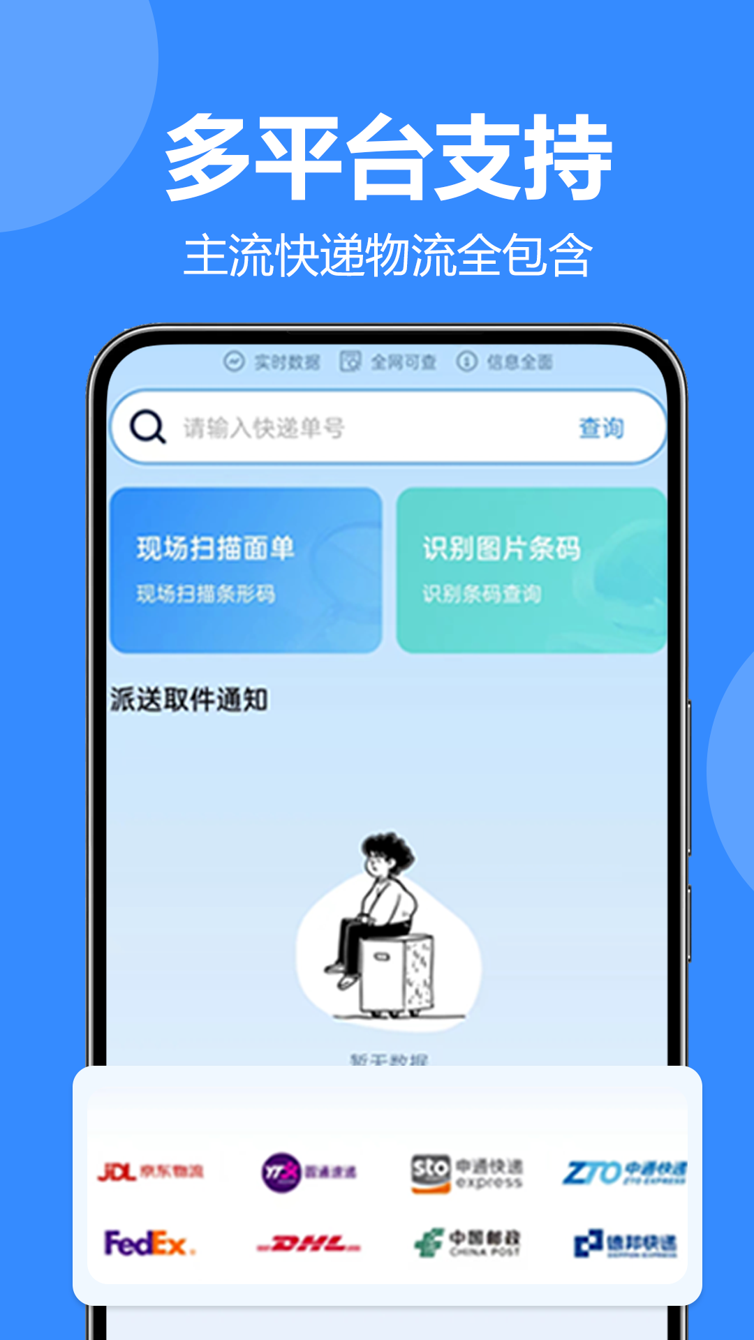 精彩截图-全平台快递一键查2025官方新版