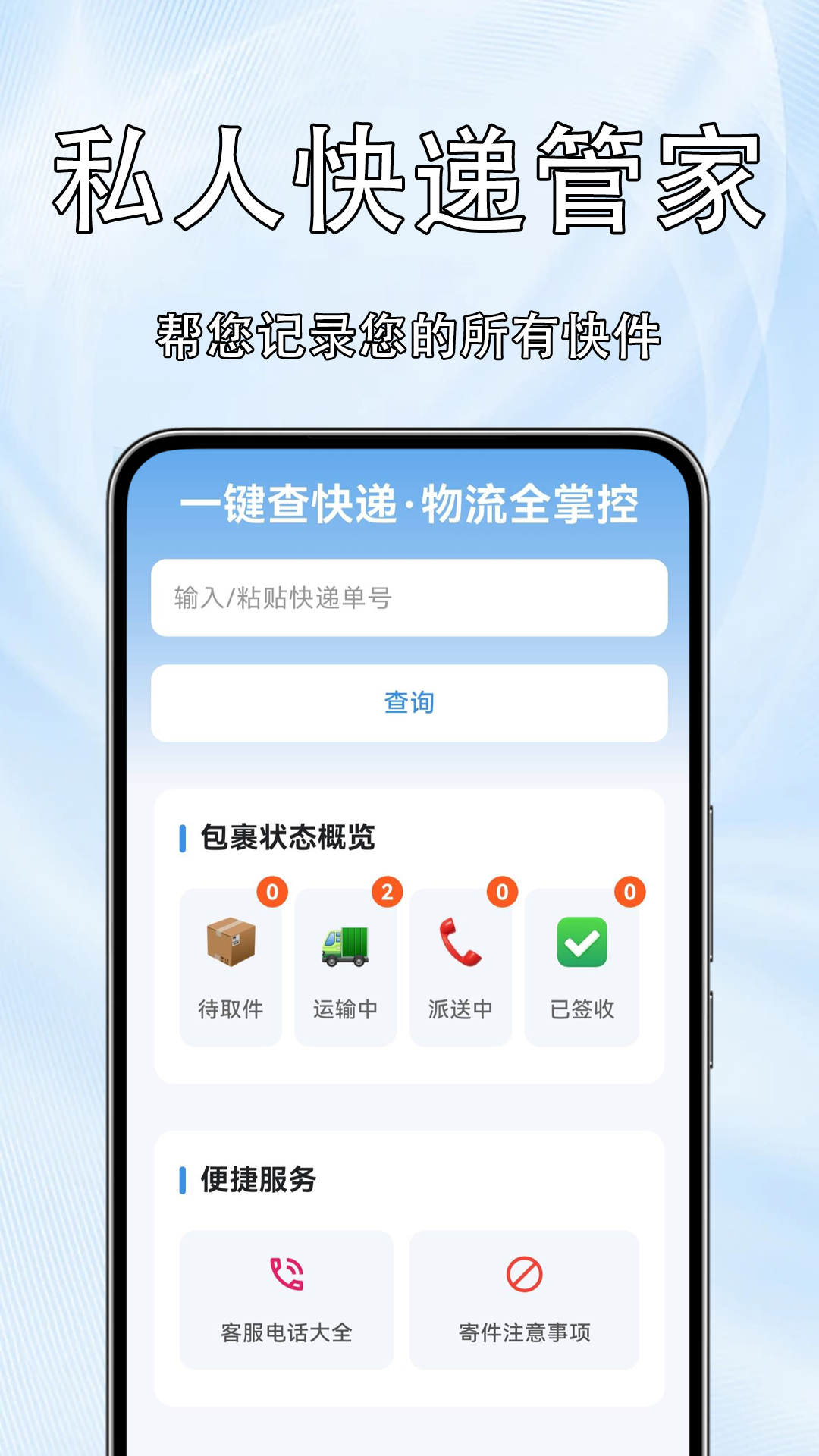 精彩截图-全平台快递一键查2026官方新版