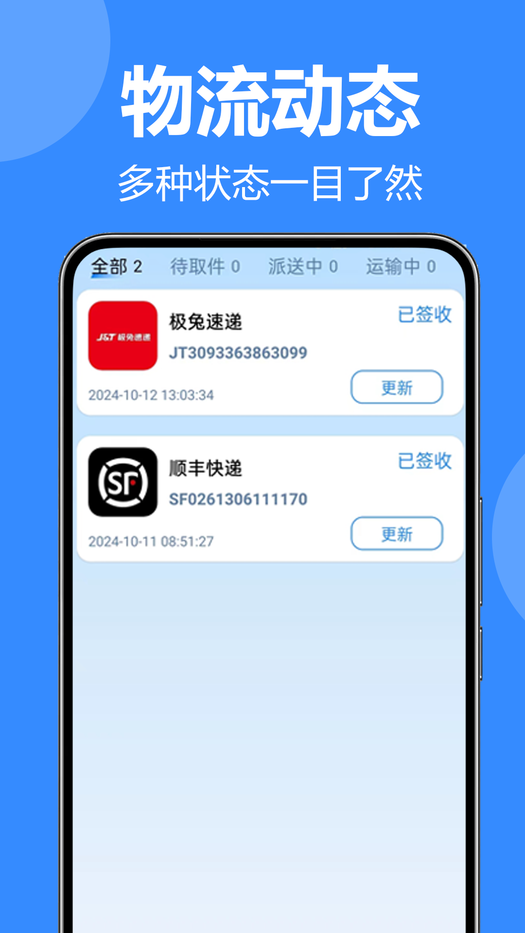 精彩截图-全平台快递一键查2025官方新版