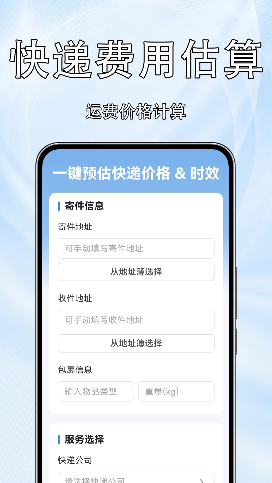 精彩截图-全平台快递一键查2026官方新版