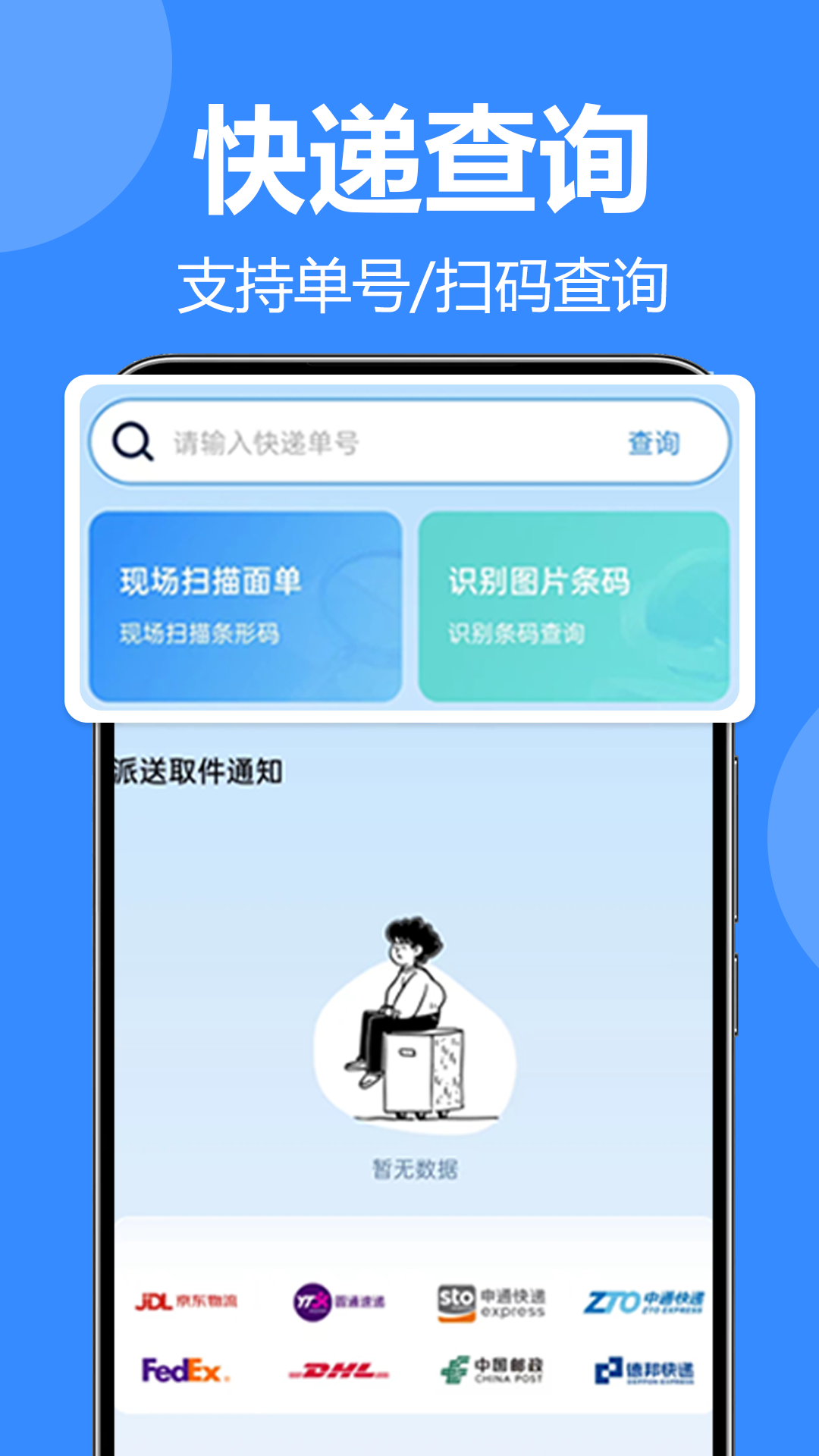 精彩截图-全平台快递一键查2025官方新版