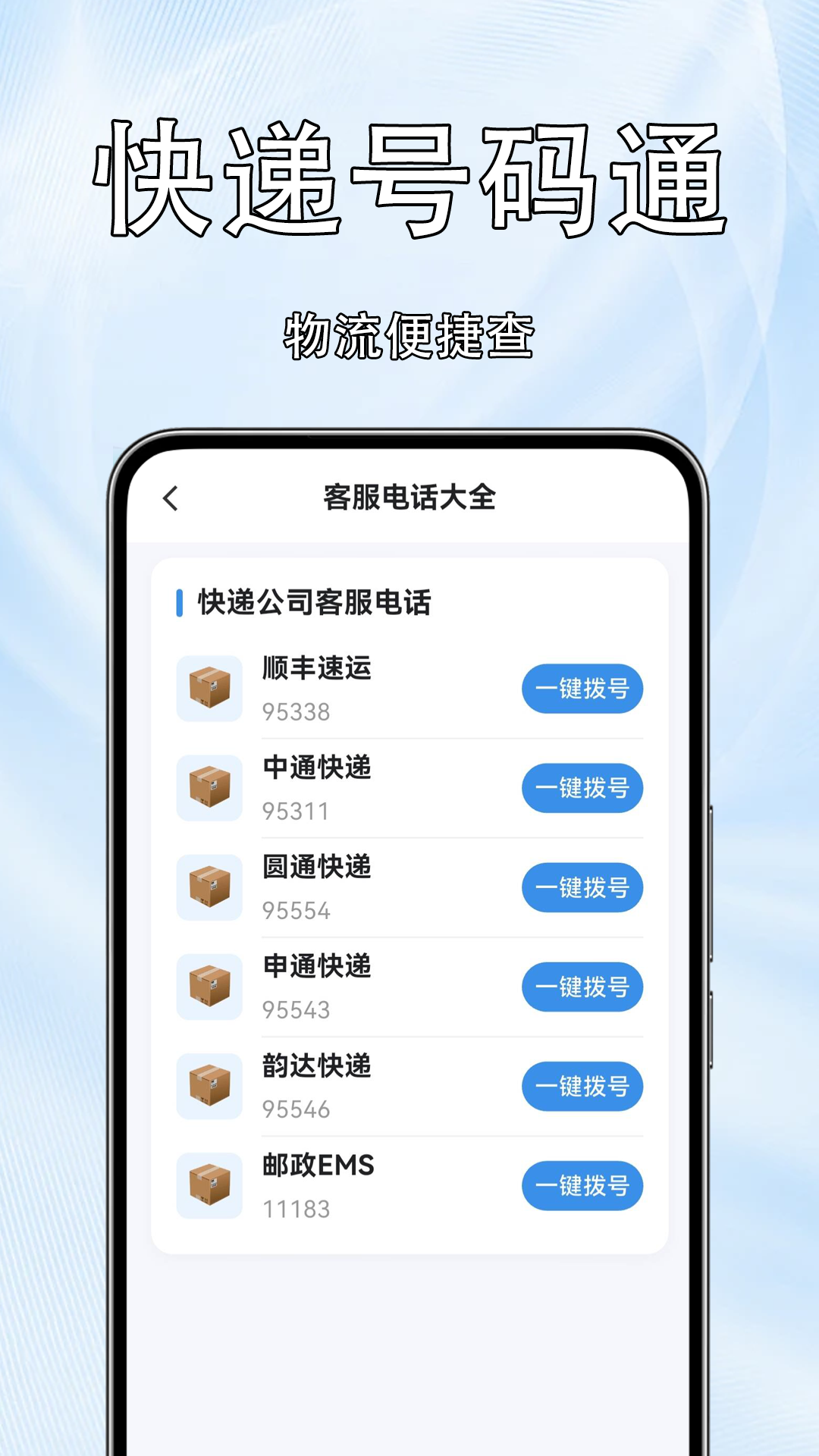 精彩截图-全平台快递一键查2026官方新版