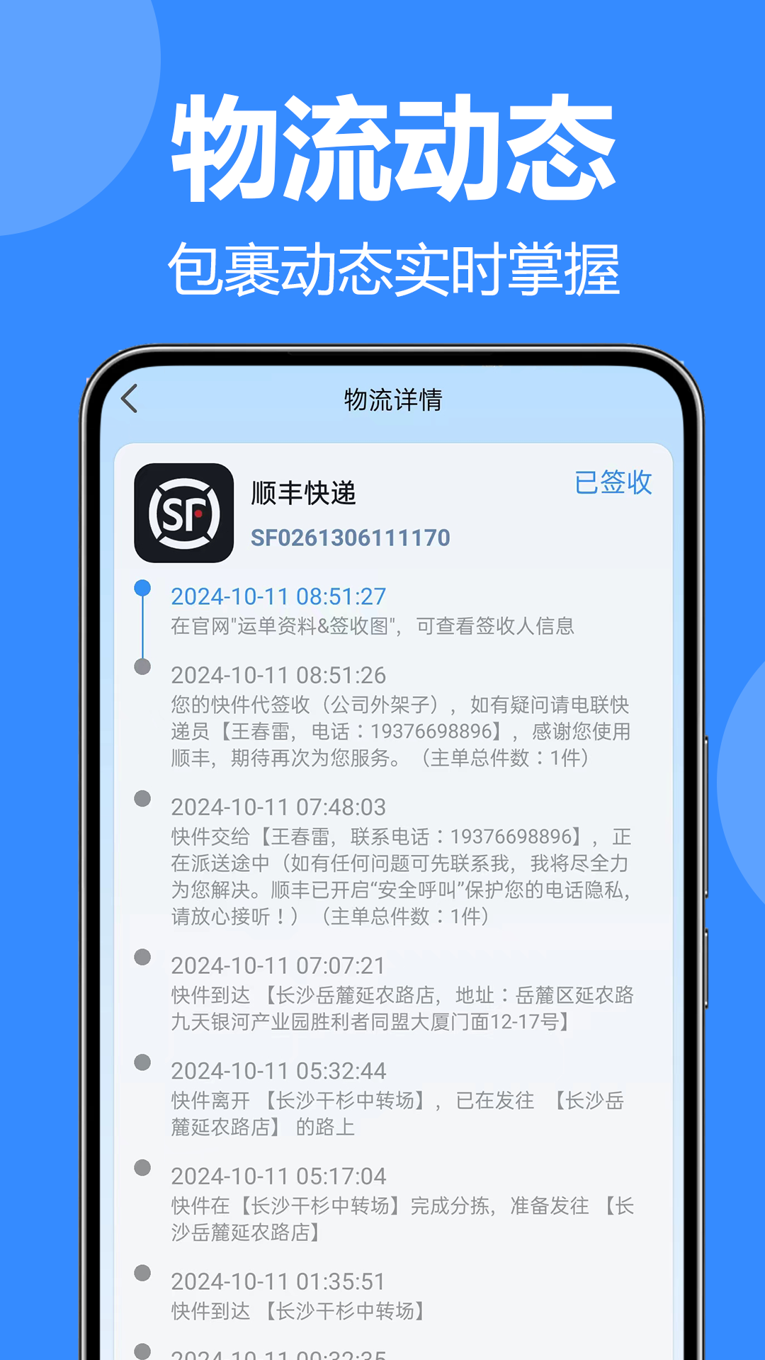 精彩截图-全平台快递一键查2025官方新版