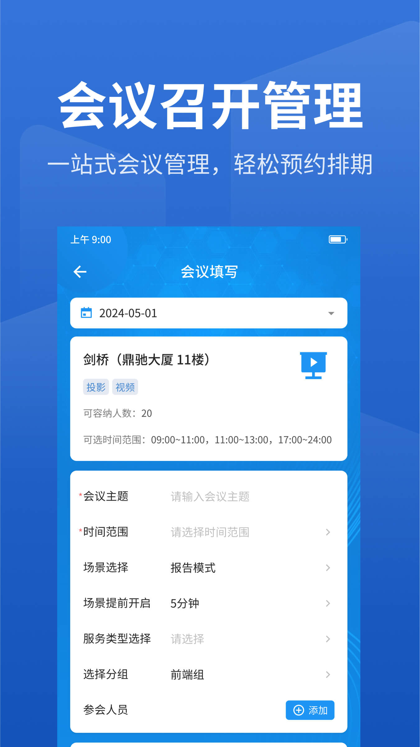 精彩截图-智慧园区管理系统2025官方新版