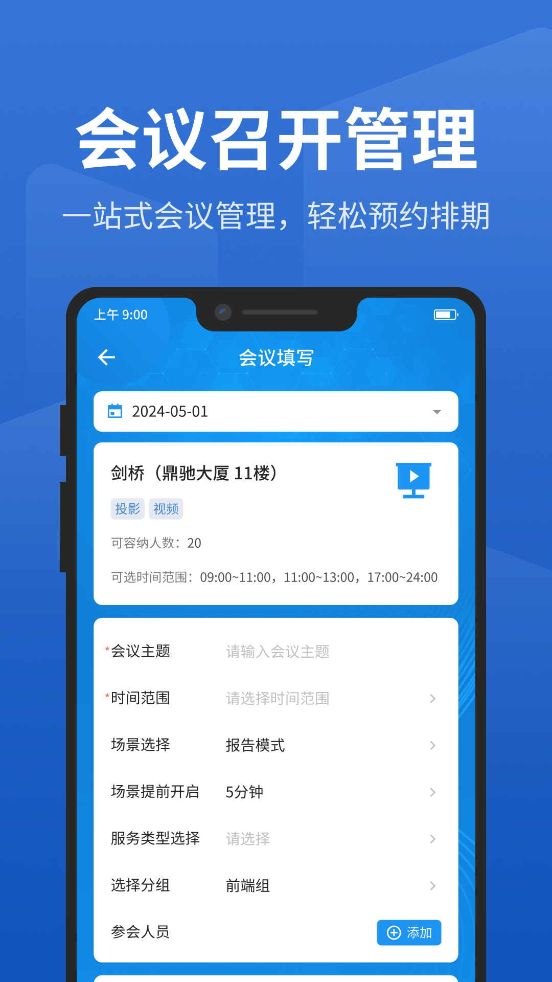 精彩截图-智慧园区管理系统2026官方新版
