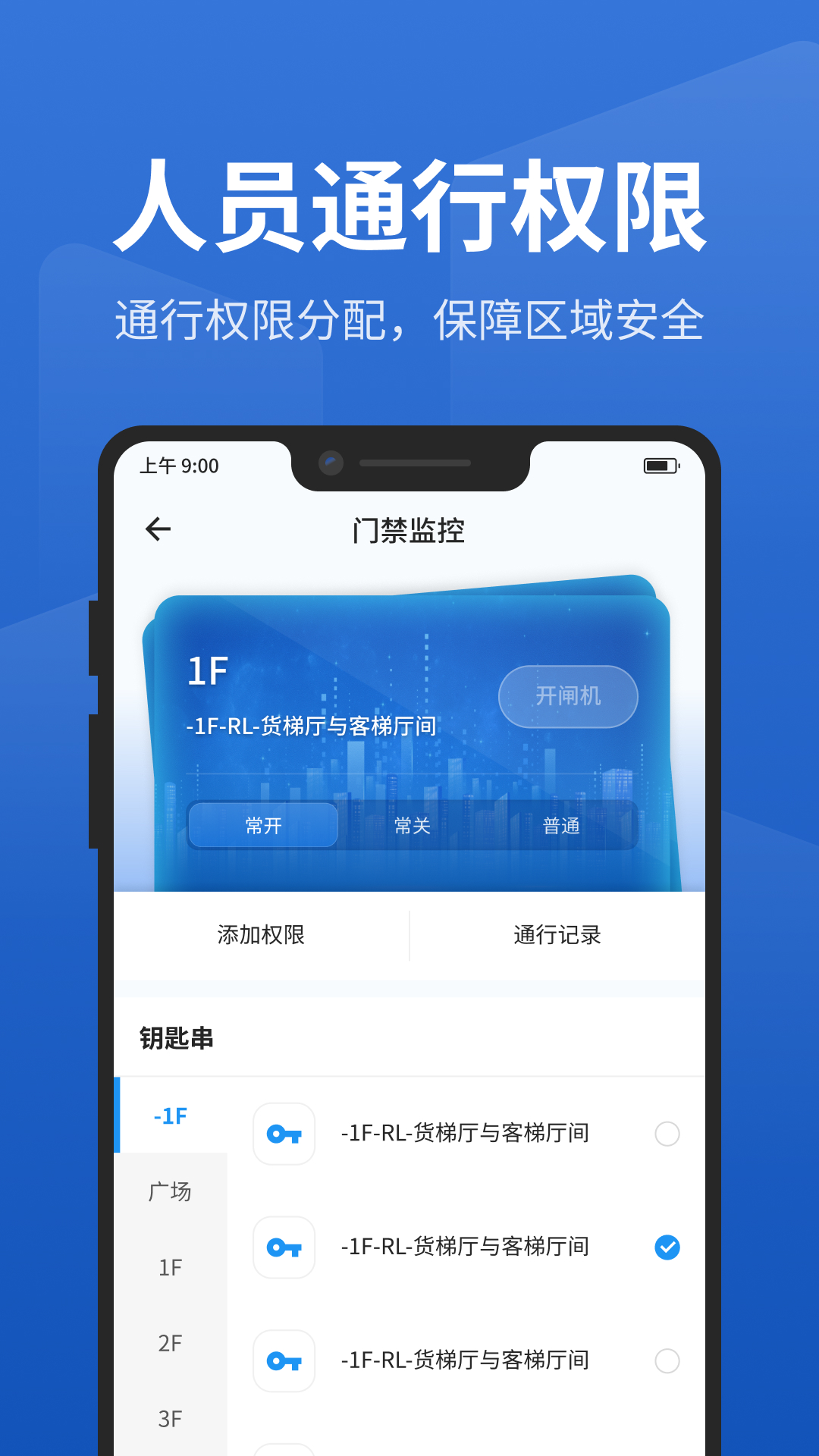 精彩截图-智慧园区管理系统2026官方新版