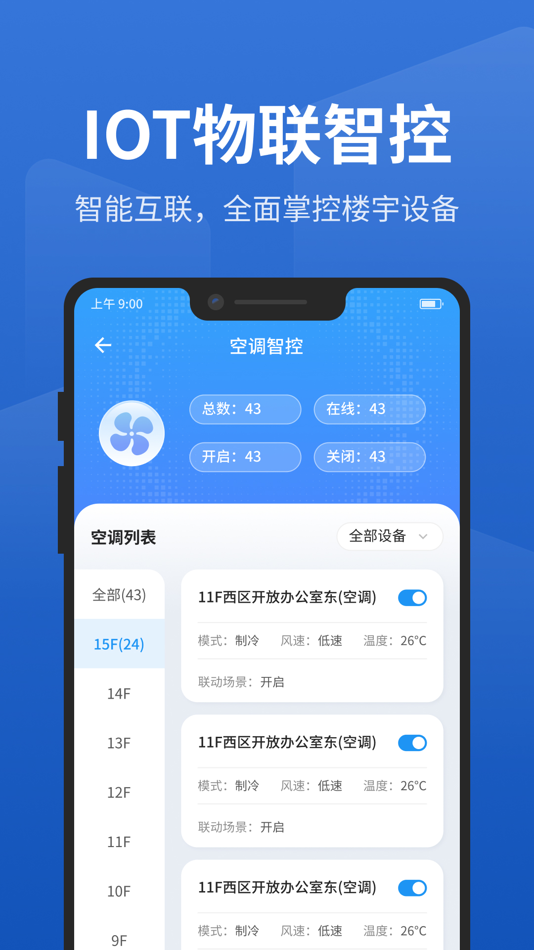 精彩截图-智慧园区管理系统2026官方新版