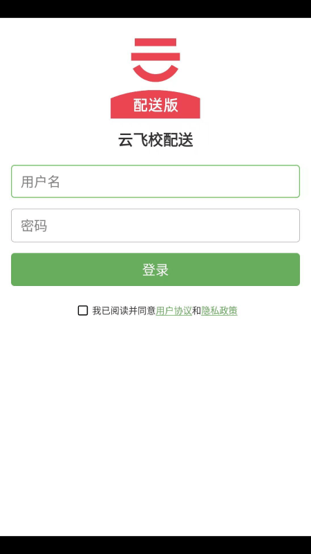 精彩截图-云飞校配送2026官方新版