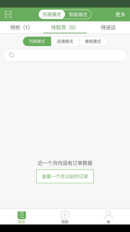 精彩截图-云飞校配送2026官方新版