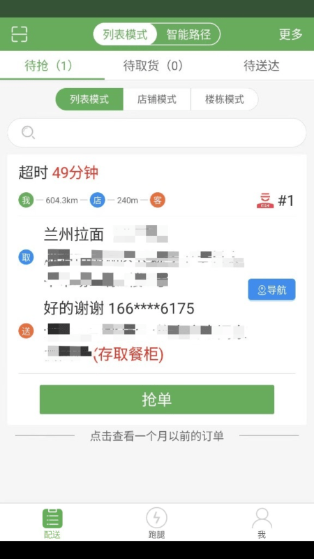 精彩截图-云飞校配送2026官方新版