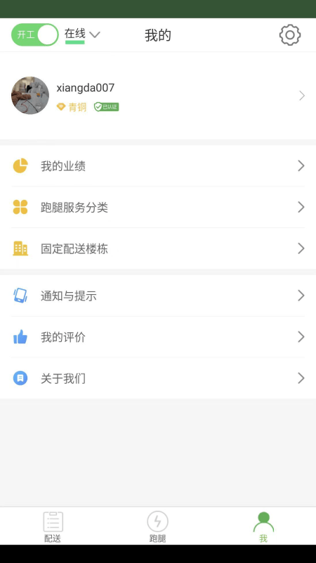 精彩截图-云飞校配送2026官方新版