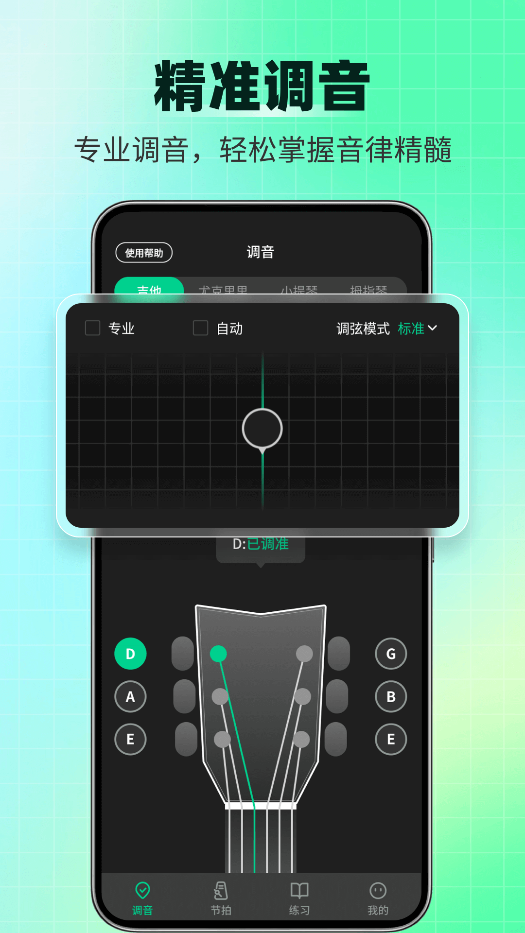 精彩截图-调音器Tuner2025官方新版