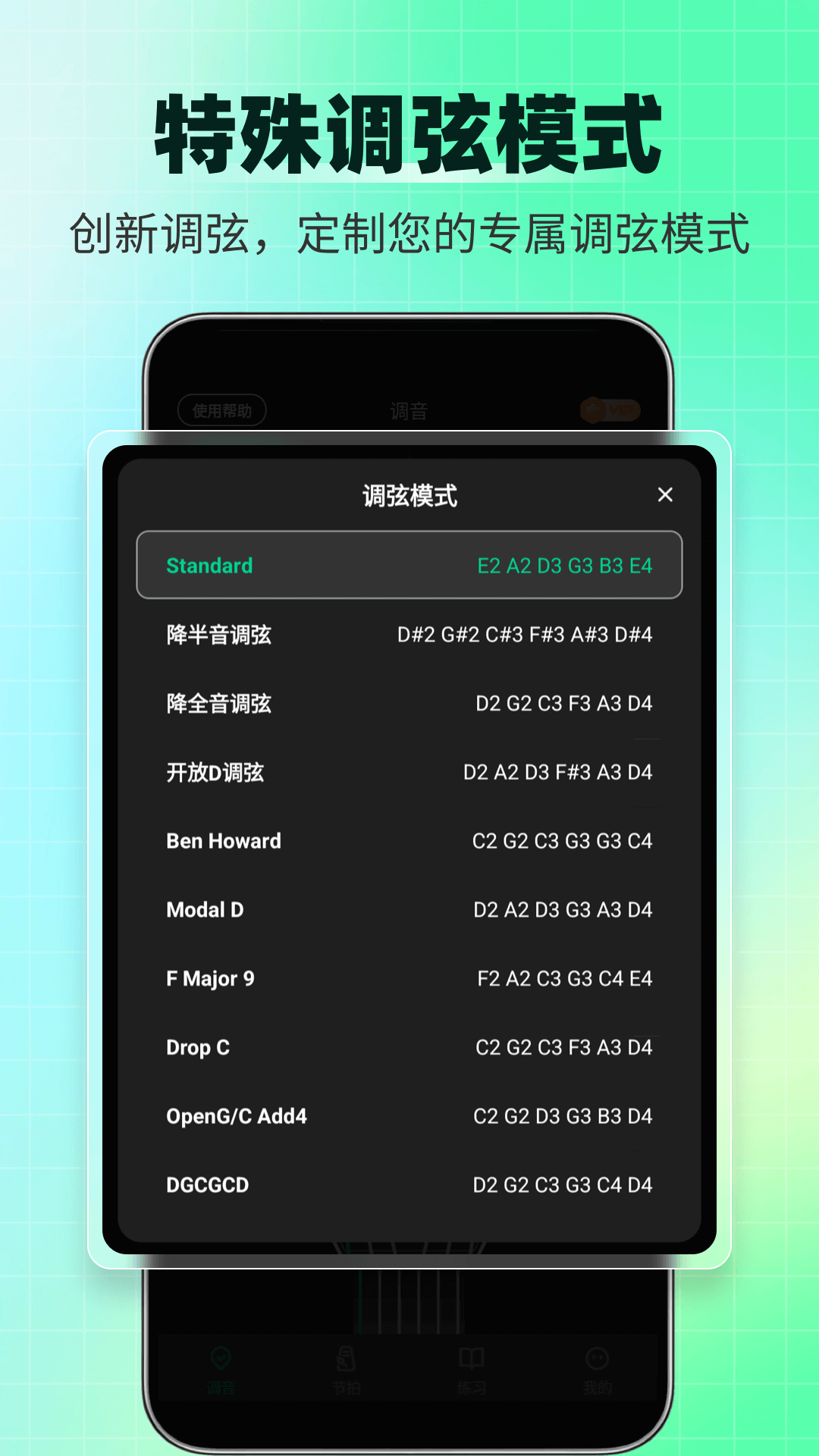 精彩截图-调音器Tuner2025官方新版