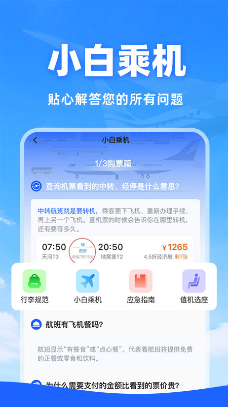 精彩截图-特价机票查询2025官方新版