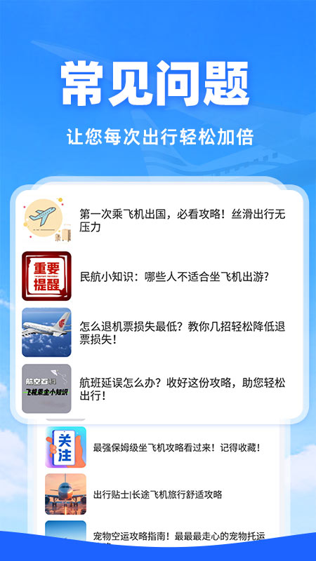 精彩截图-特价机票查询2025官方新版