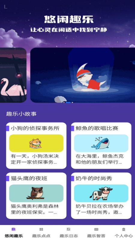 精彩截图-趣乐点点2025官方新版