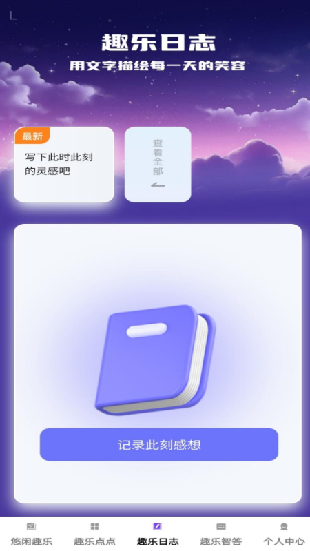 精彩截图-趣乐点点2025官方新版
