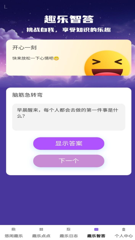 精彩截图-趣乐点点2025官方新版