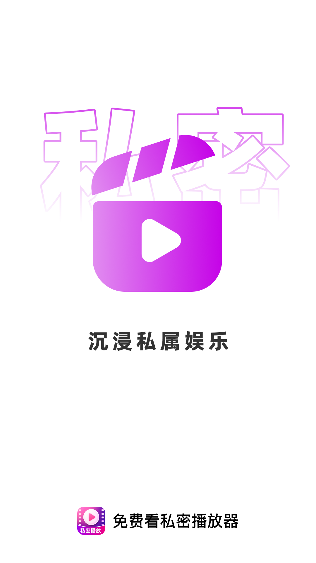 精彩截图-免费看私密播放器2026官方新版