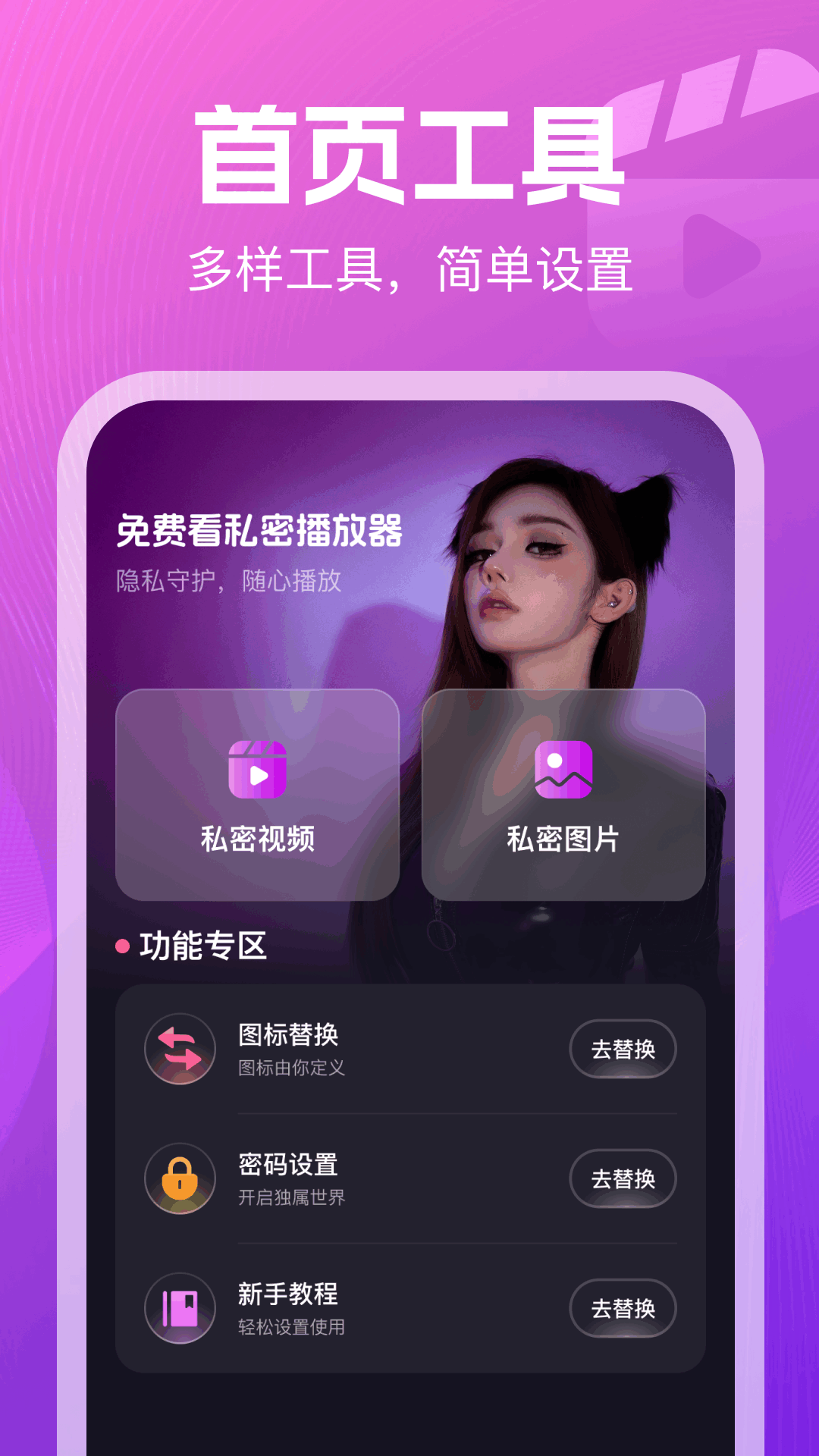 精彩截图-免费看私密播放器2026官方新版
