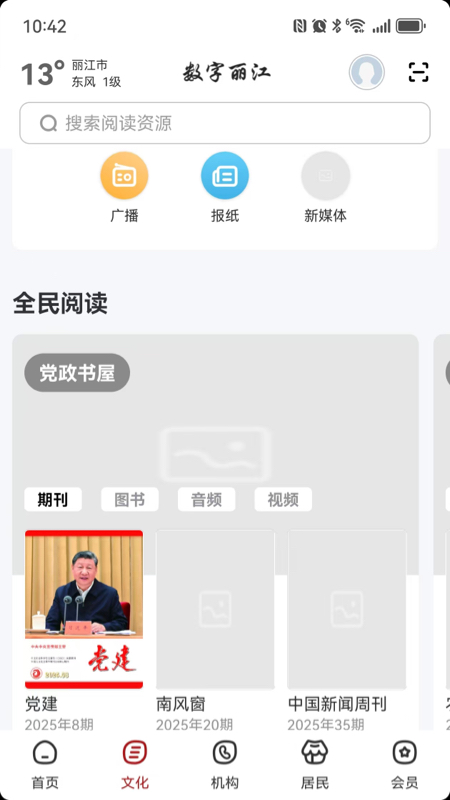 精彩截图-数字丽江2026官方新版