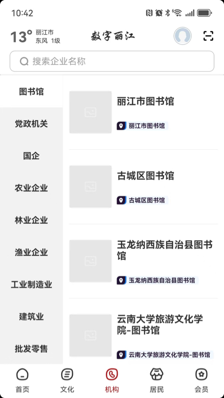 精彩截图-数字丽江2026官方新版