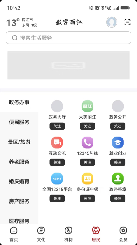 精彩截图-数字丽江2026官方新版