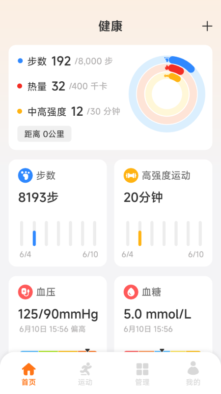 天天动一动 截图 2