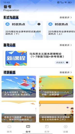 精彩截图-智慧职教2024官方新版