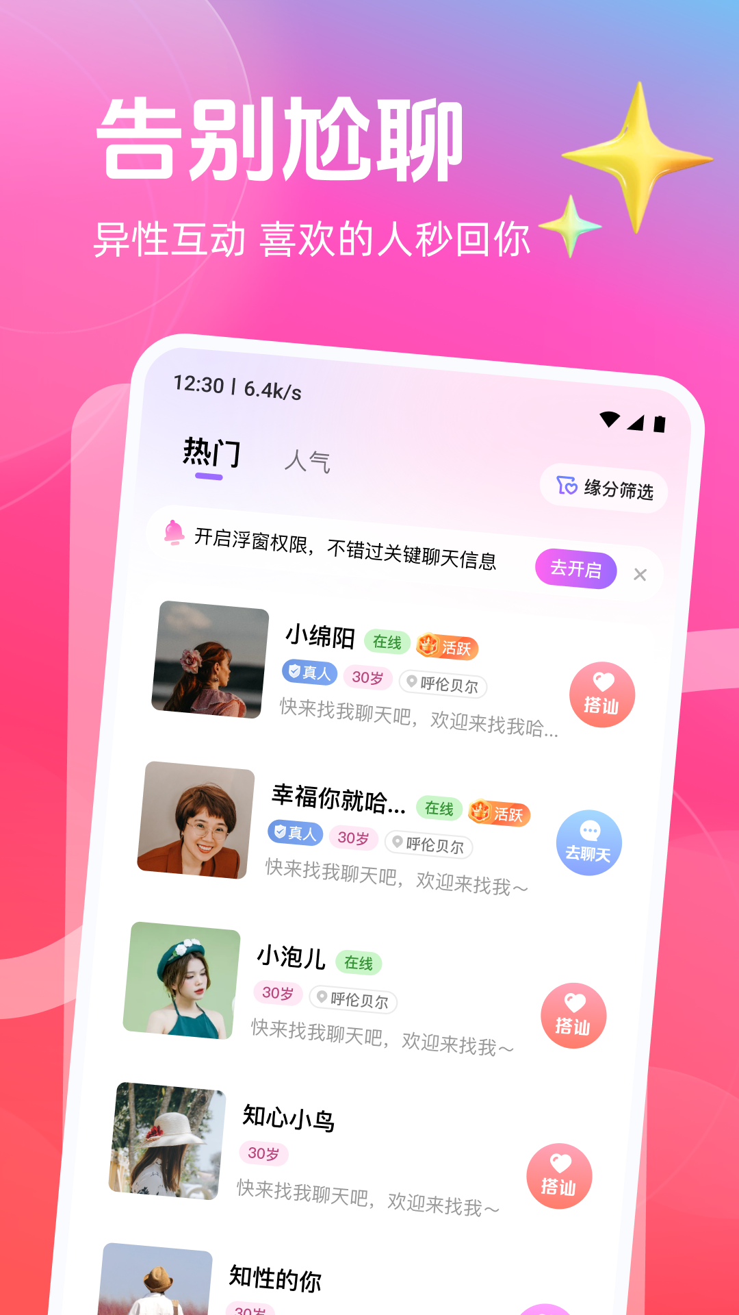 思盼 截图 3