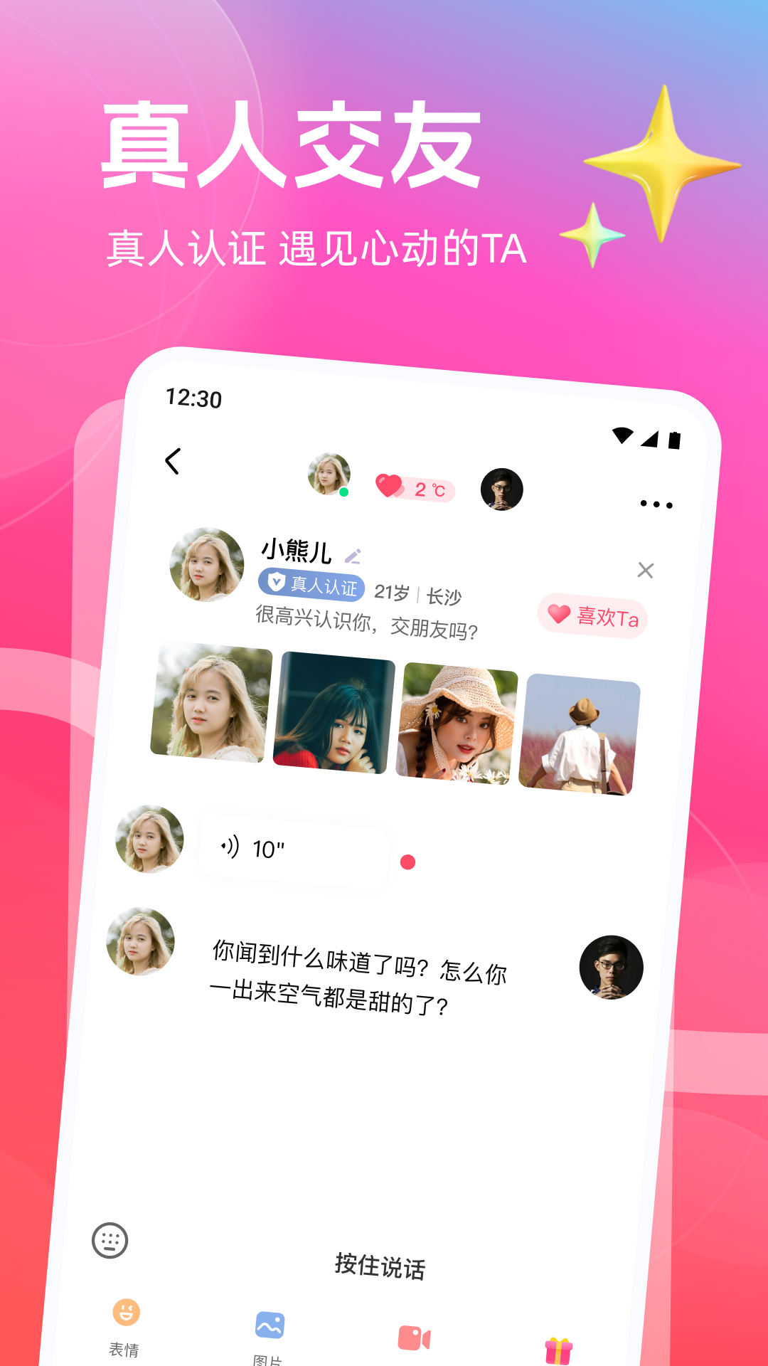 思盼 截图 4