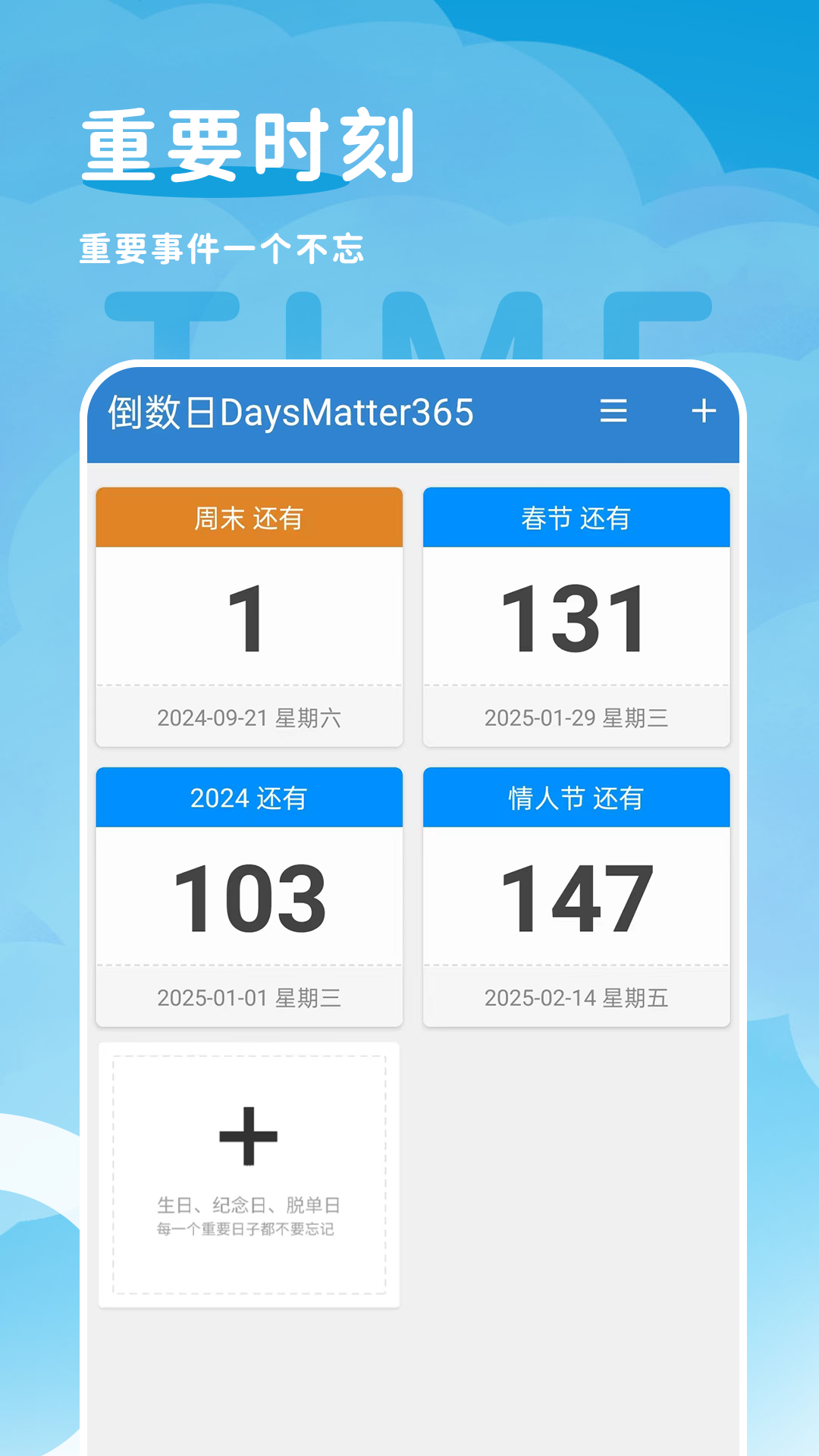 精彩截图-倒计时纪念日2025官方新版