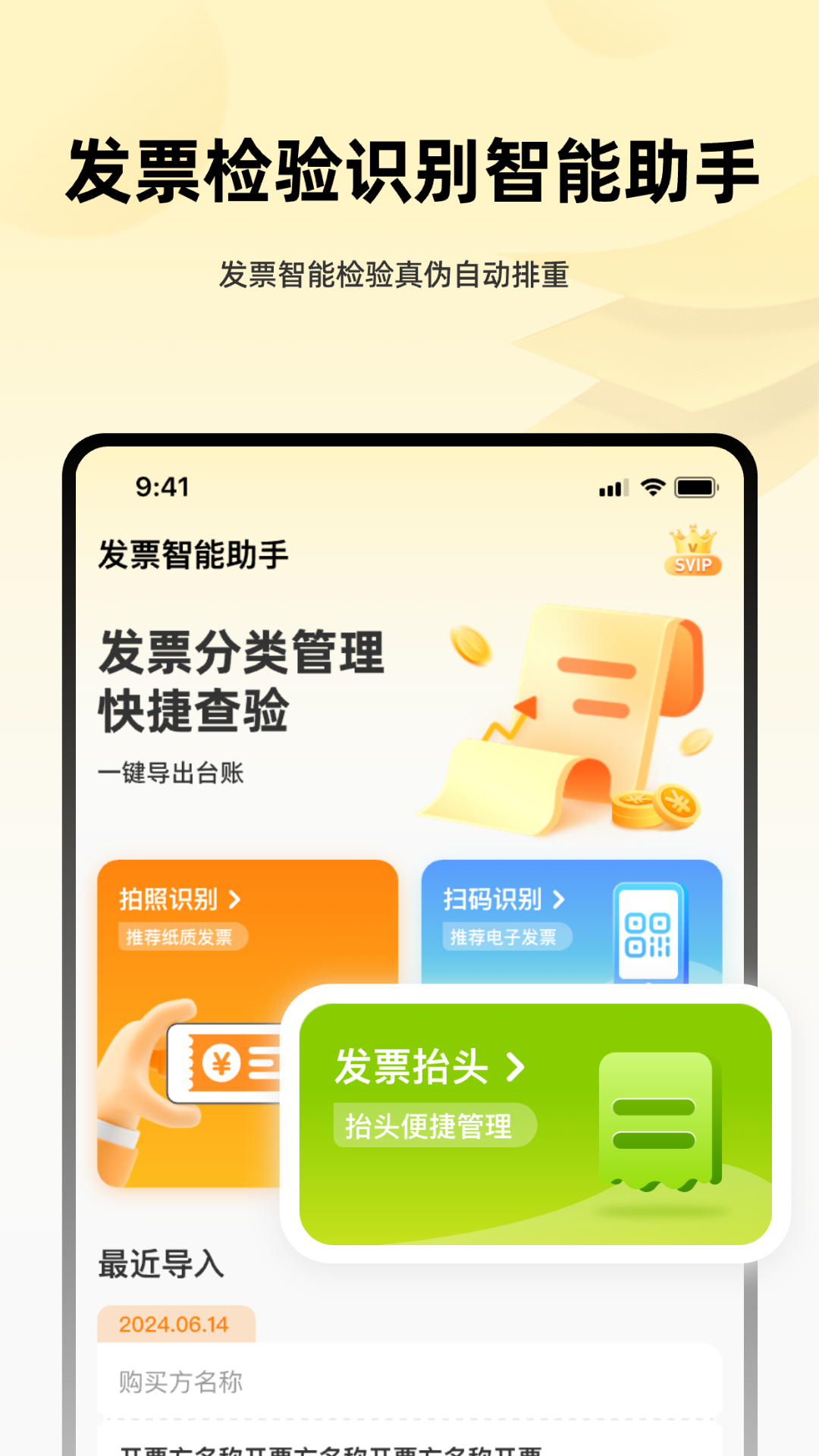 精彩截图-发票i管理帮手2026官方新版