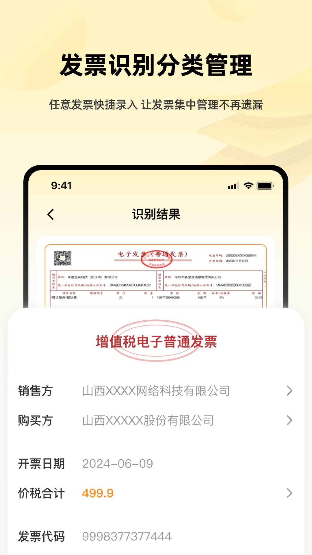 精彩截图-发票i管理帮手2025官方新版