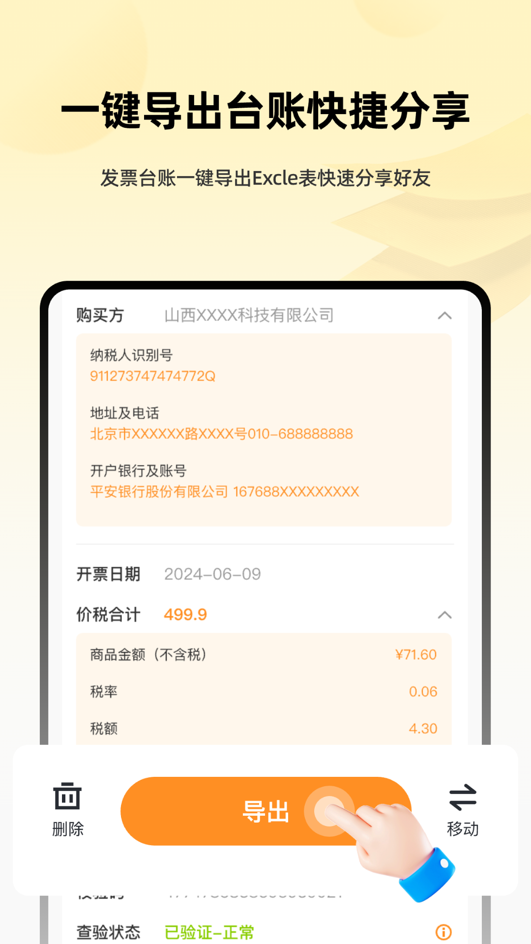 精彩截图-发票i管理帮手2025官方新版