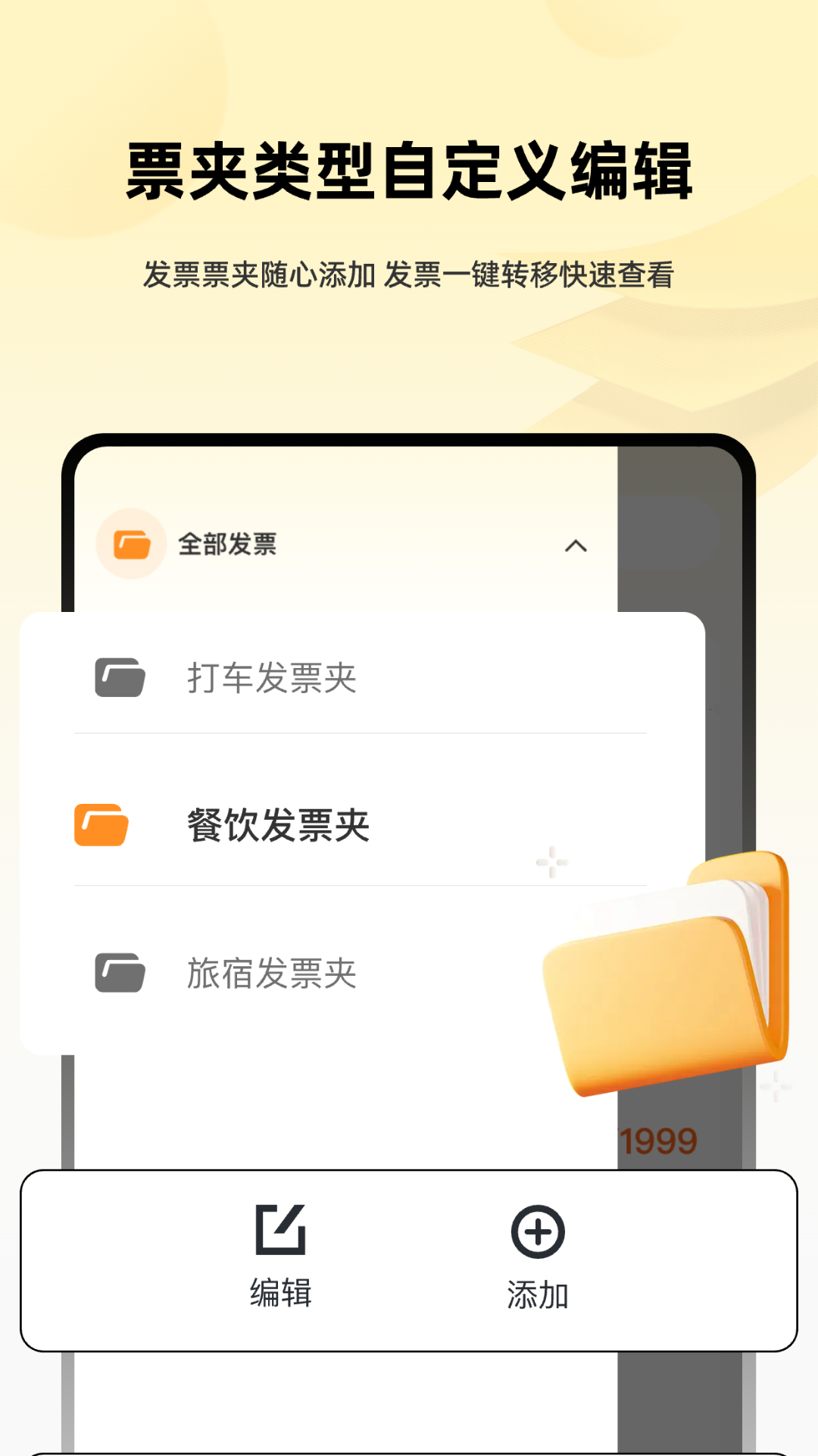 精彩截图-发票i管理帮手2025官方新版