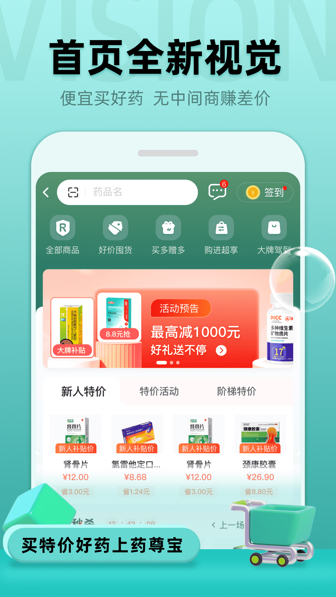 精彩截图-药尊宝2026官方新版