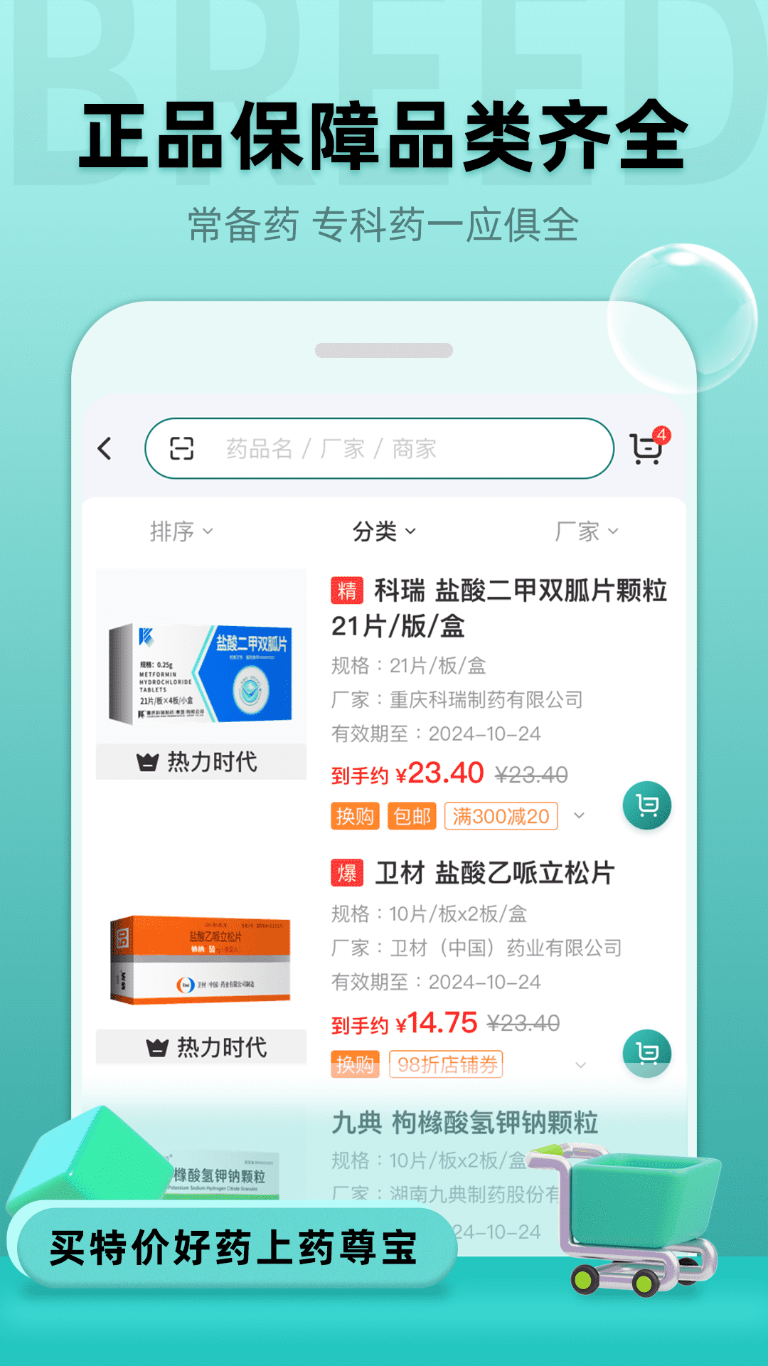 精彩截图-药尊宝2026官方新版