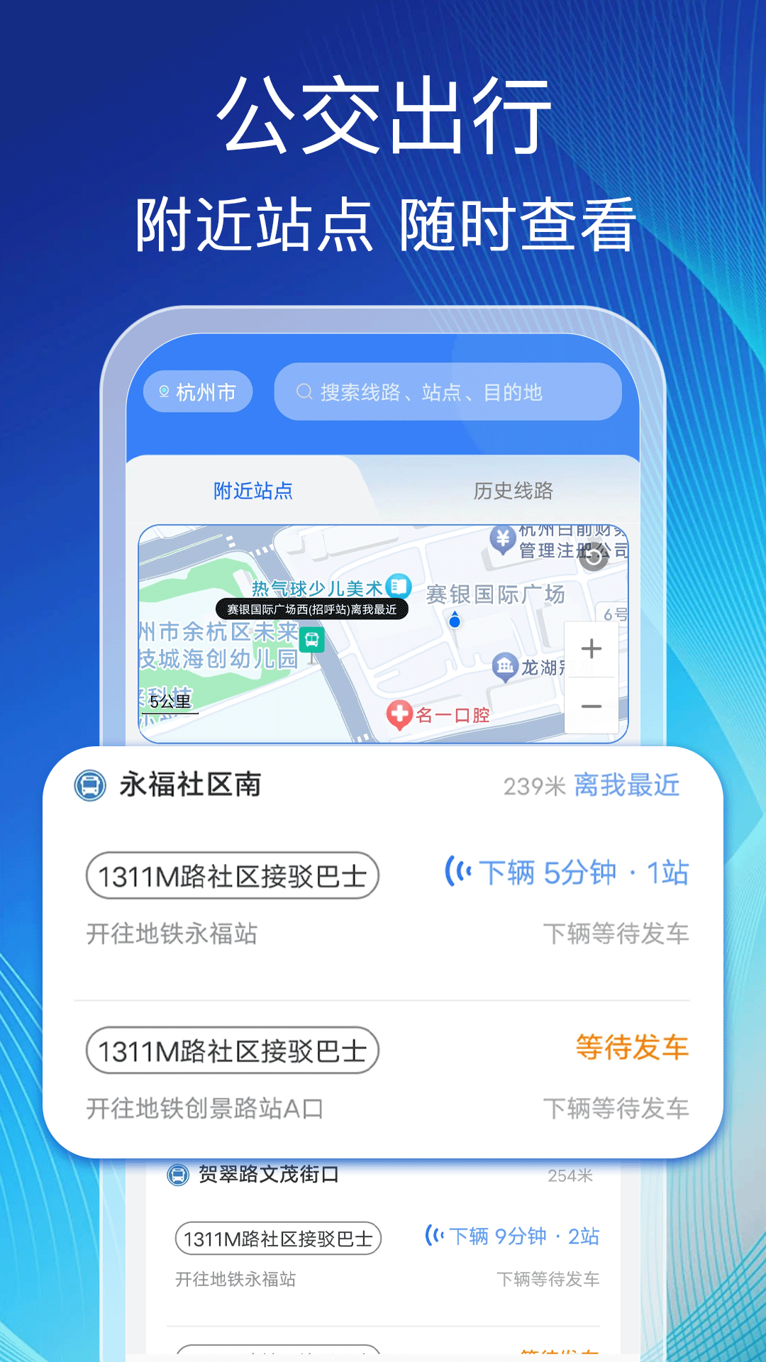 精彩截图-掌上查公交2025官方新版