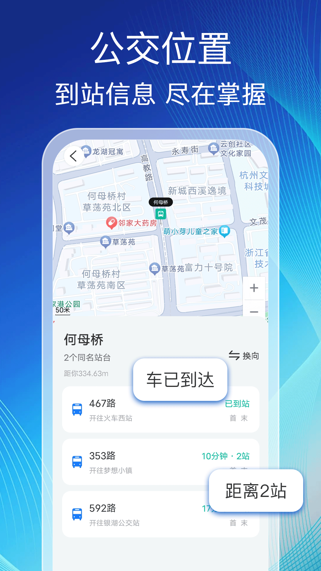 精彩截图-掌上查公交2025官方新版