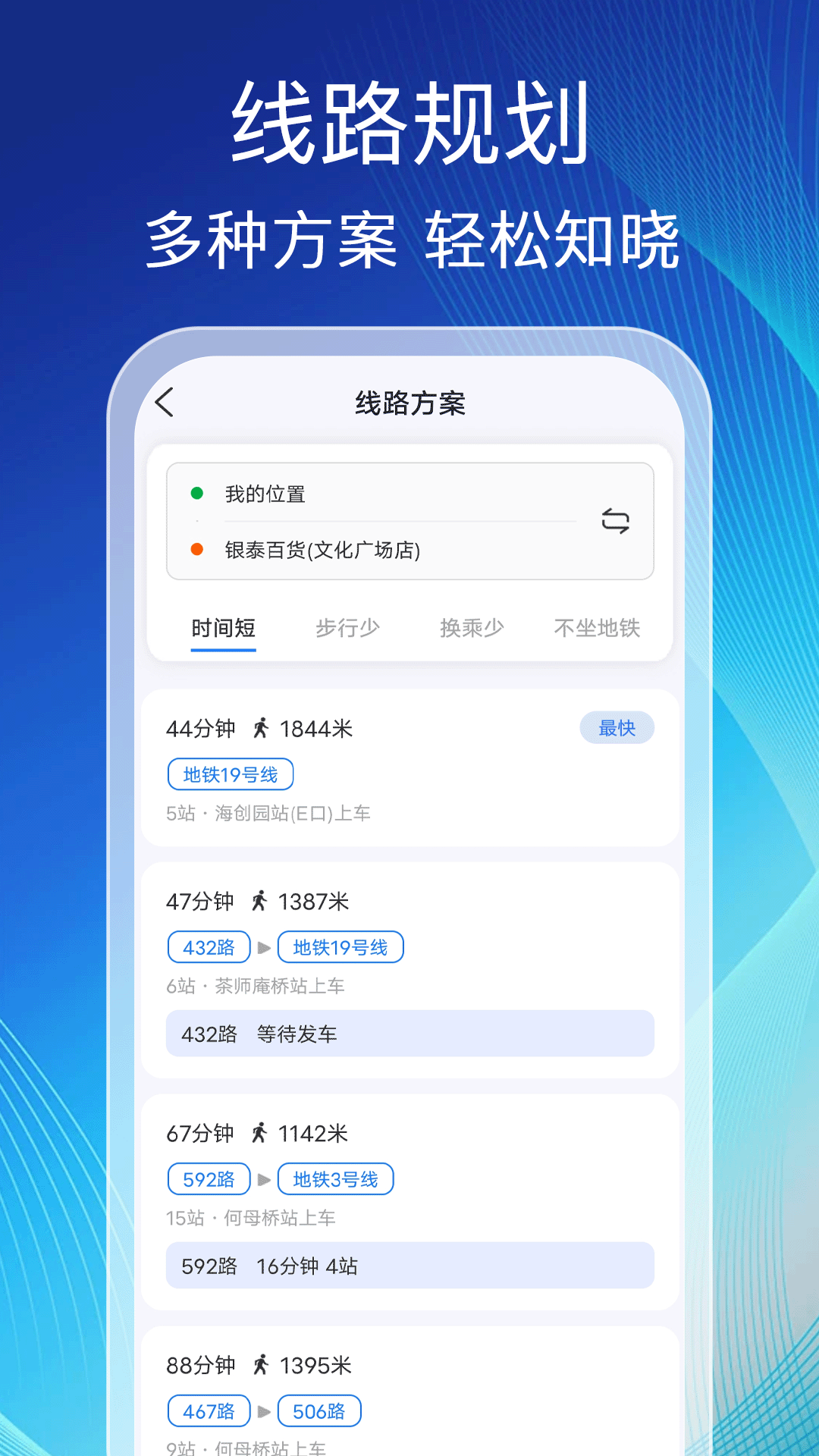 精彩截图-掌上查公交2025官方新版