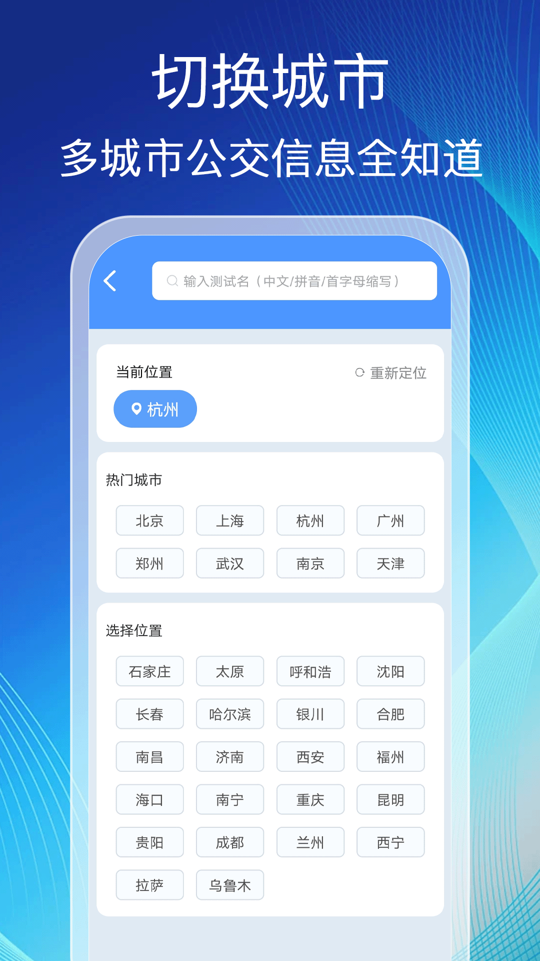 精彩截图-掌上查公交2025官方新版