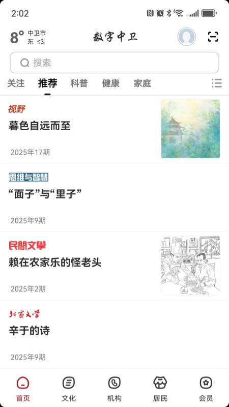 精彩截图-数字中卫2026官方新版